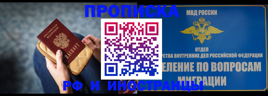 купить прописку в Мантурово