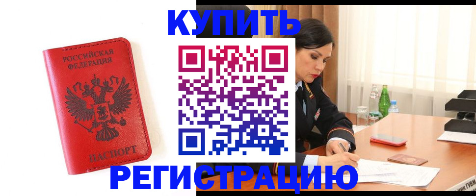 прописка для работы в Мантурово