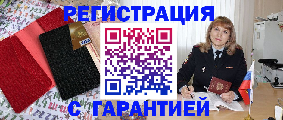 временная регистрация 2025 в Мантурово